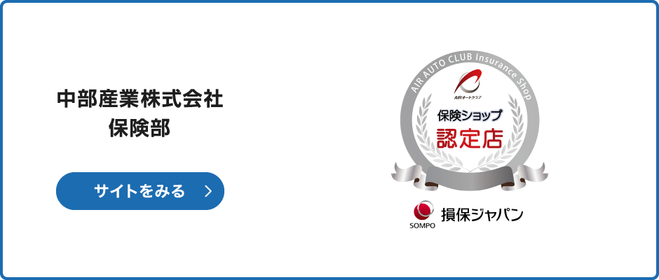 中部産業株式会社 保険部